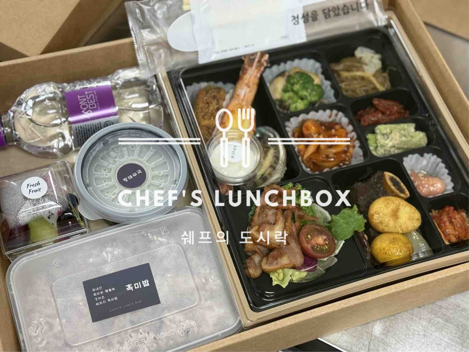 벡스코 명품도시락