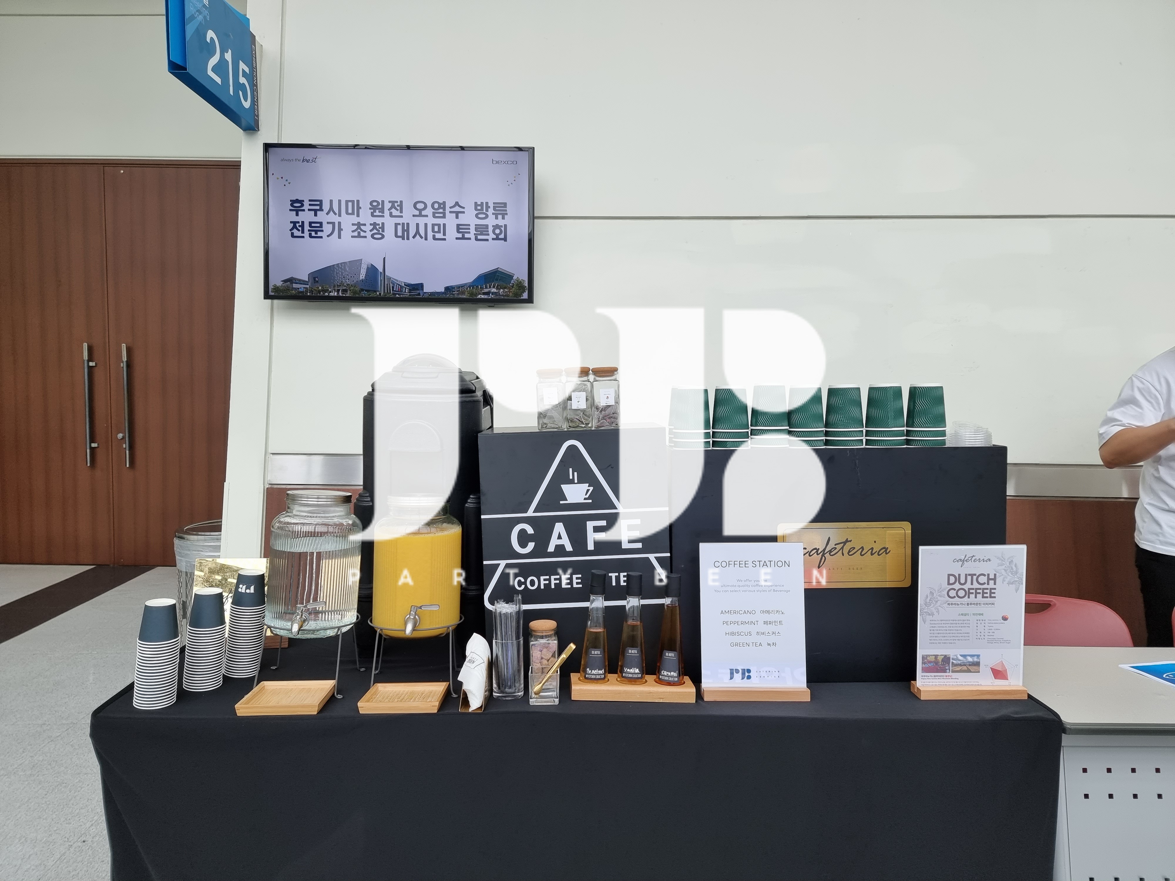 수산 포럼 (벡스코)