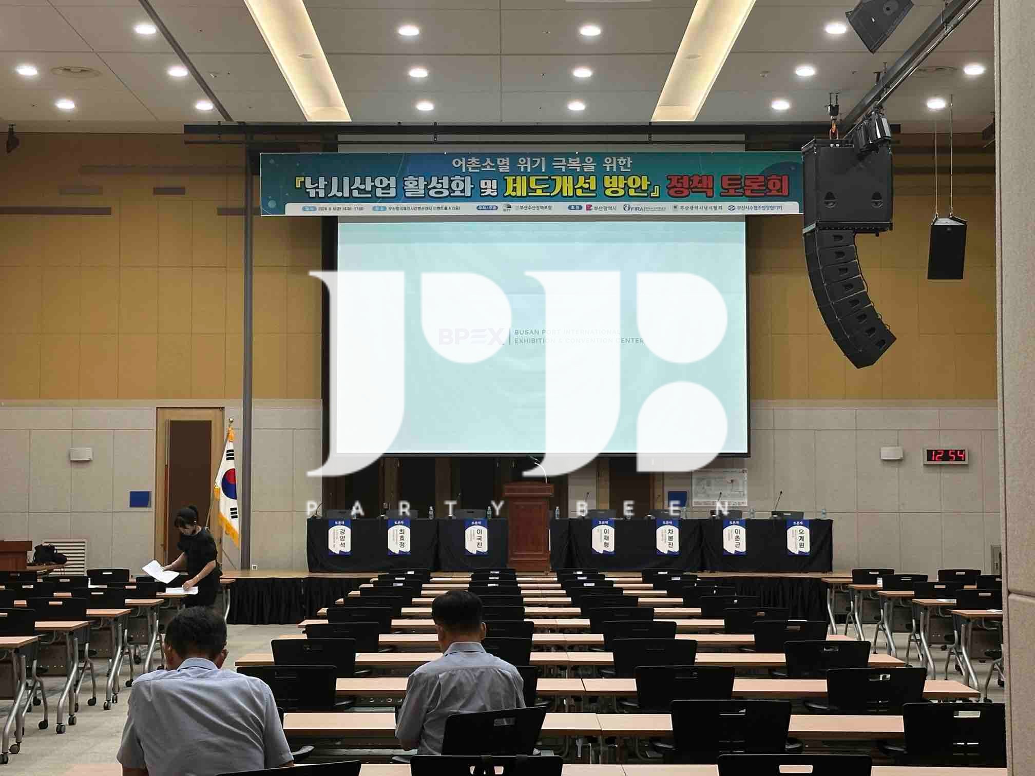 수산 포럼 (부산항)