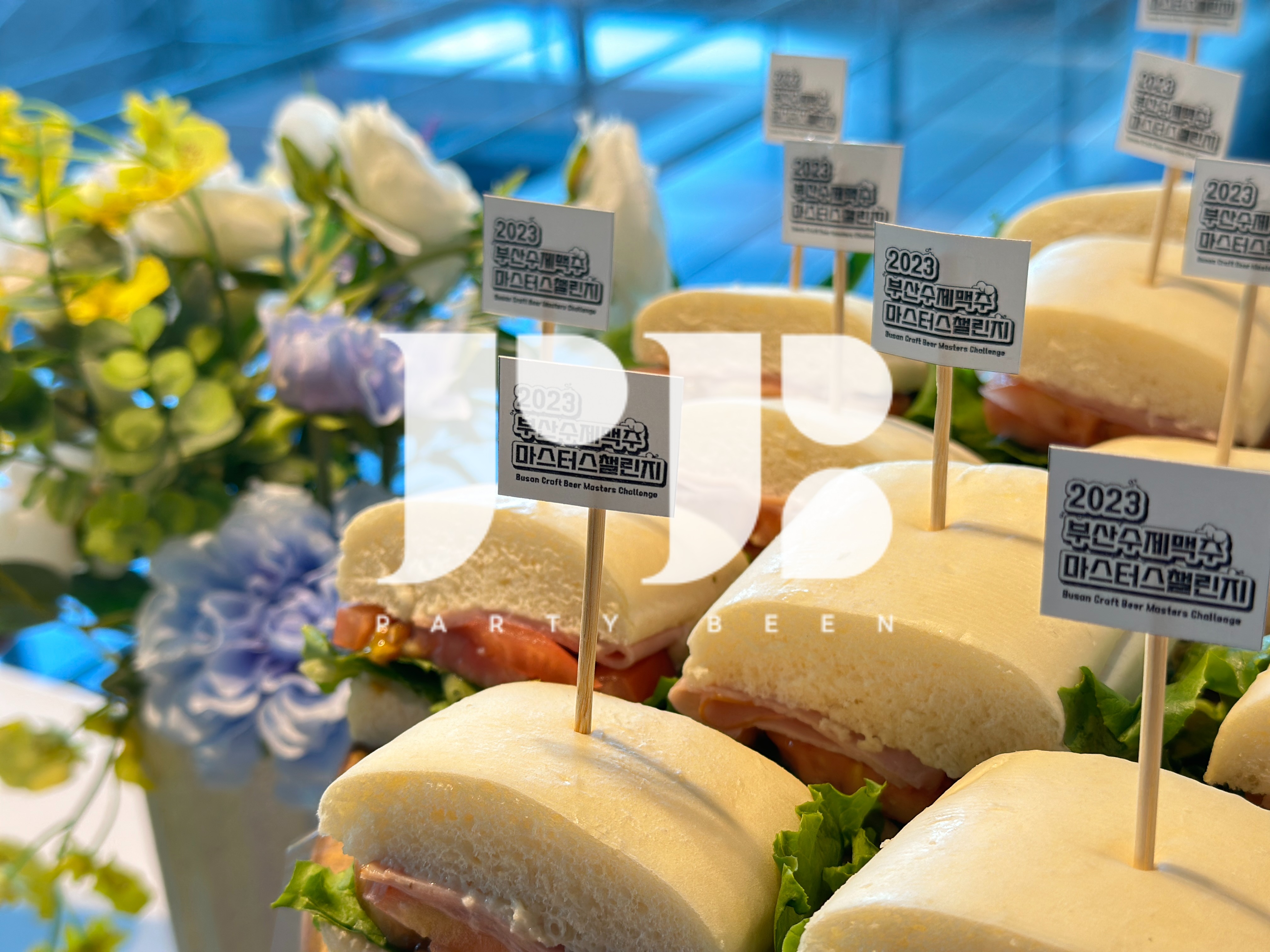 수제맥주 페스티벌