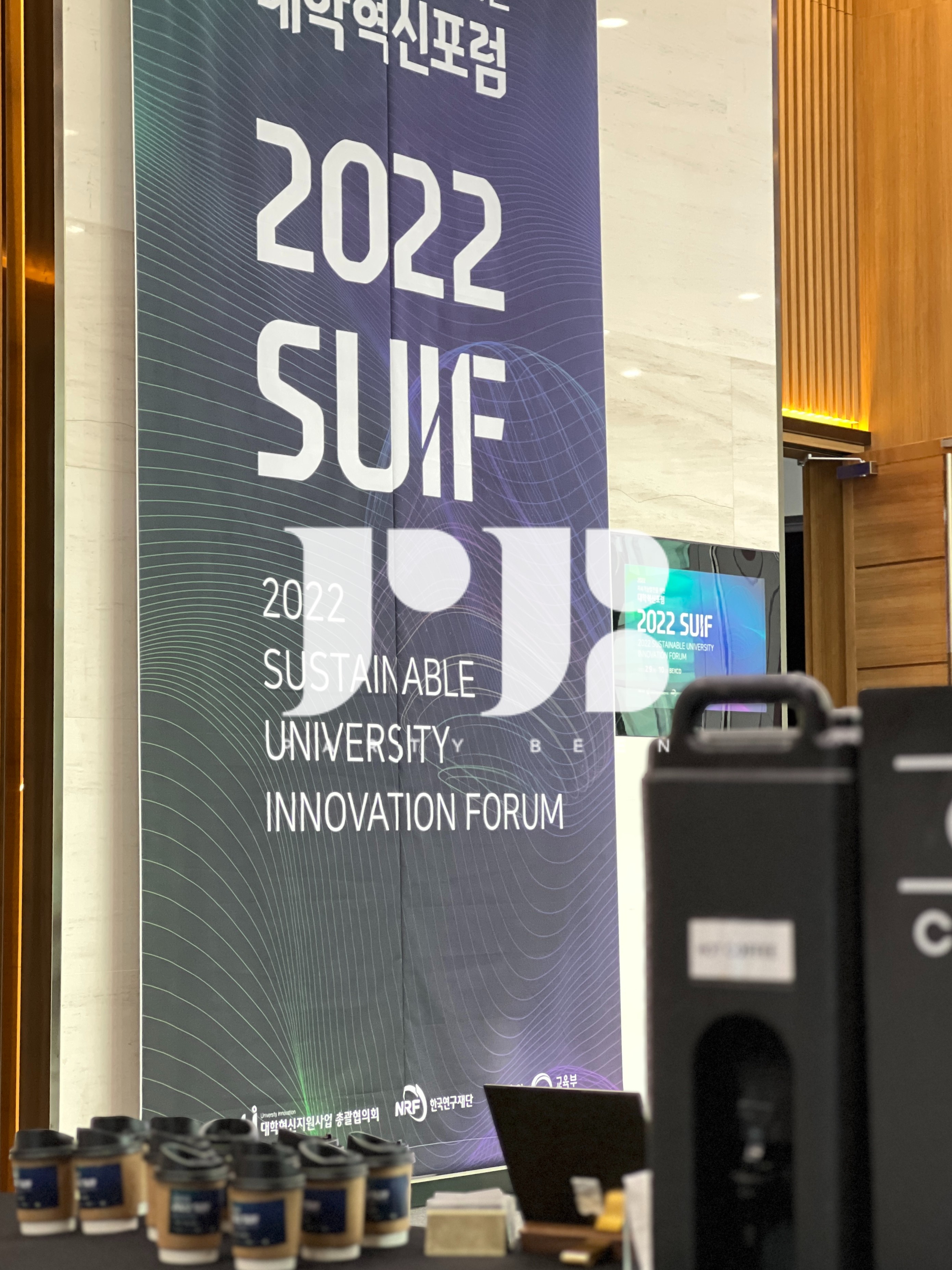 대한 혁신 포럼