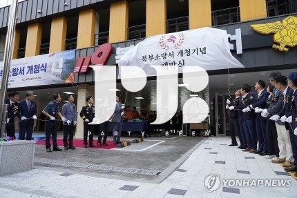 북부소방서 개청식